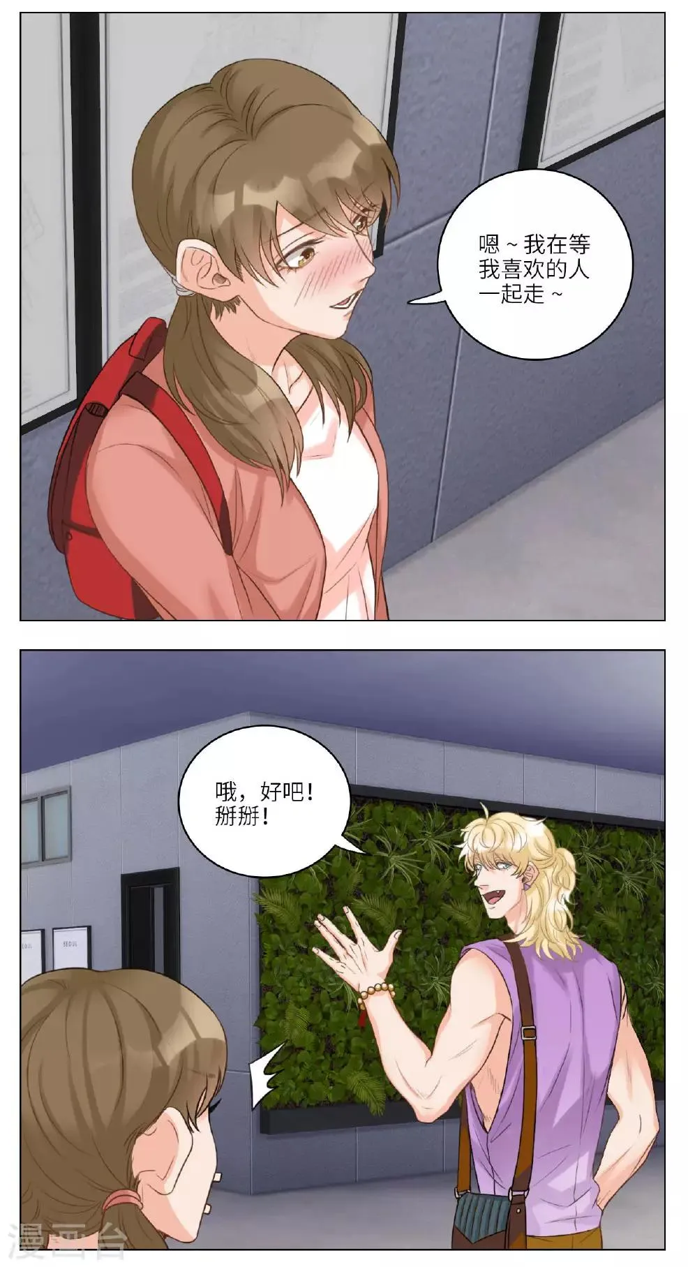 第54话 小巴的语言障碍 第3页