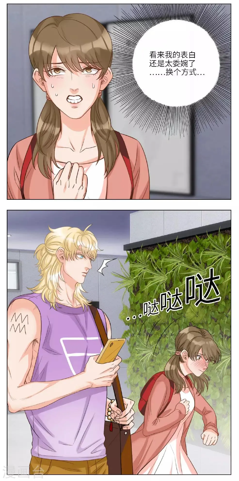 第54话 小巴的语言障碍 第4页