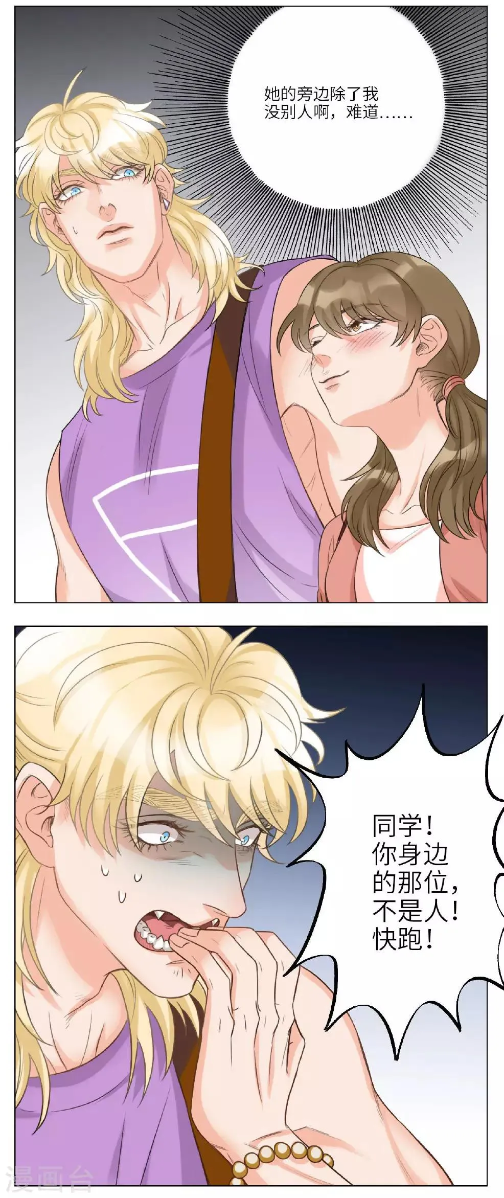第54话 小巴的语言障碍 第6页