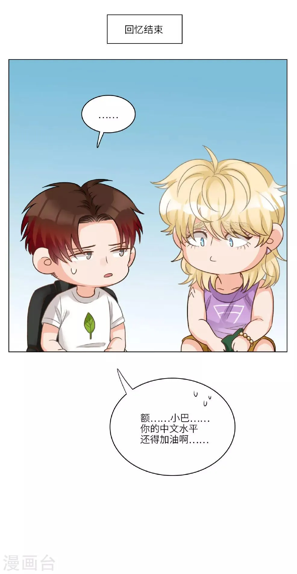 第54话 小巴的语言障碍 第8页