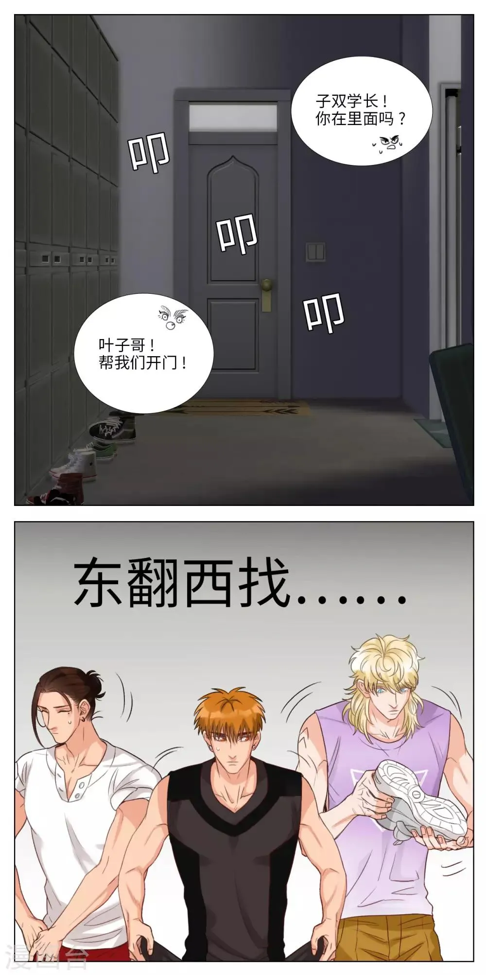 第55话 被锁门外 第2页