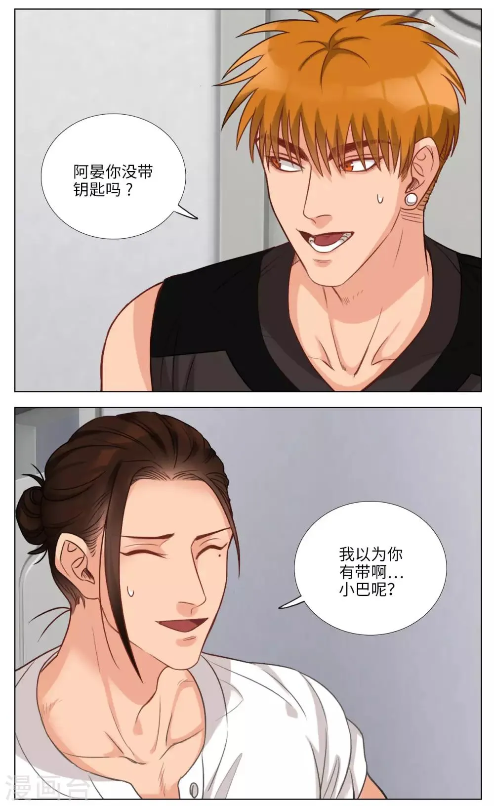 第55话 被锁门外 第3页