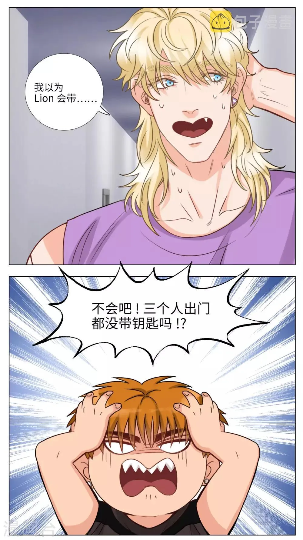 第55话 被锁门外 第4页