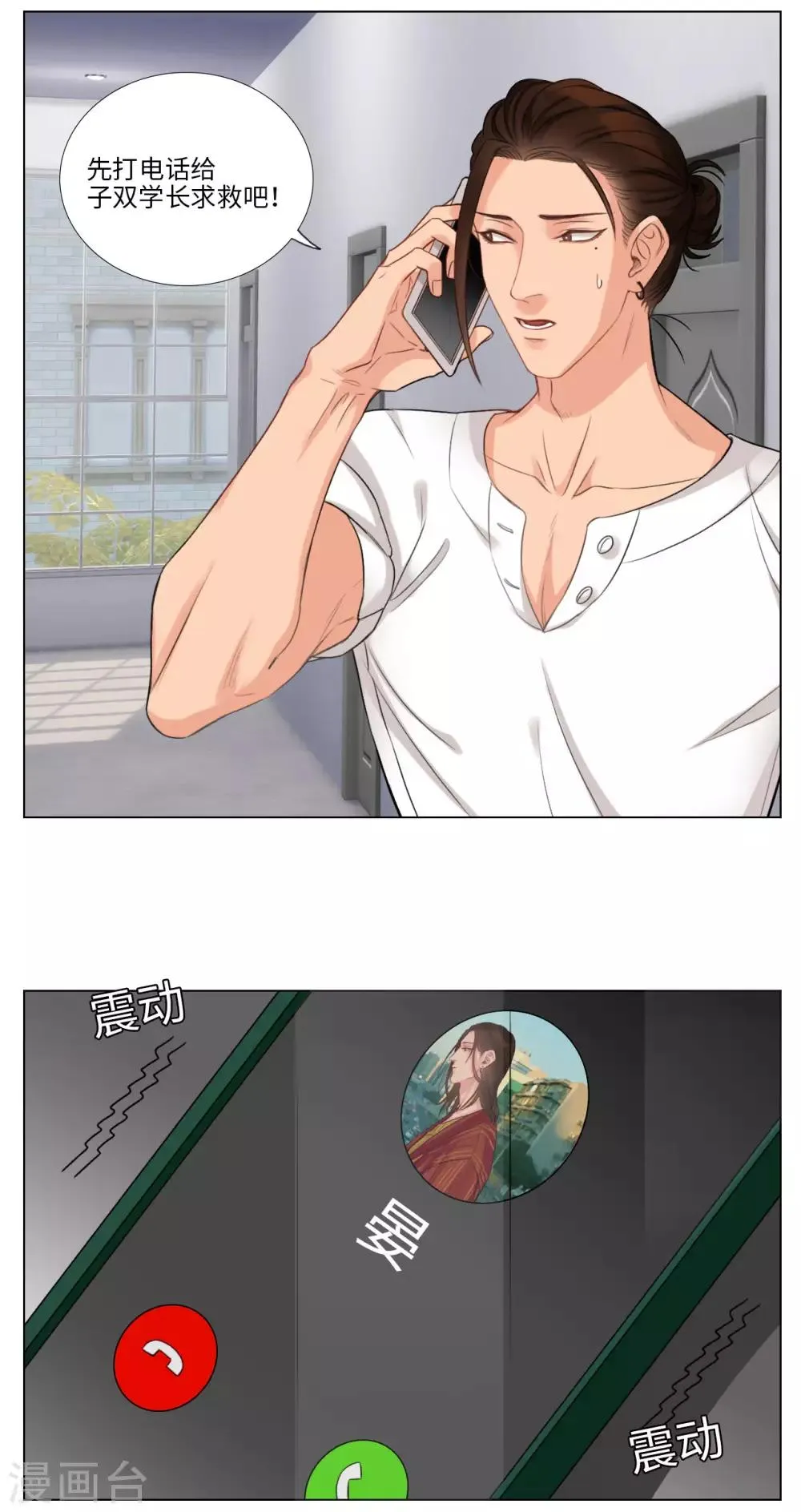 第55话 被锁门外 第5页