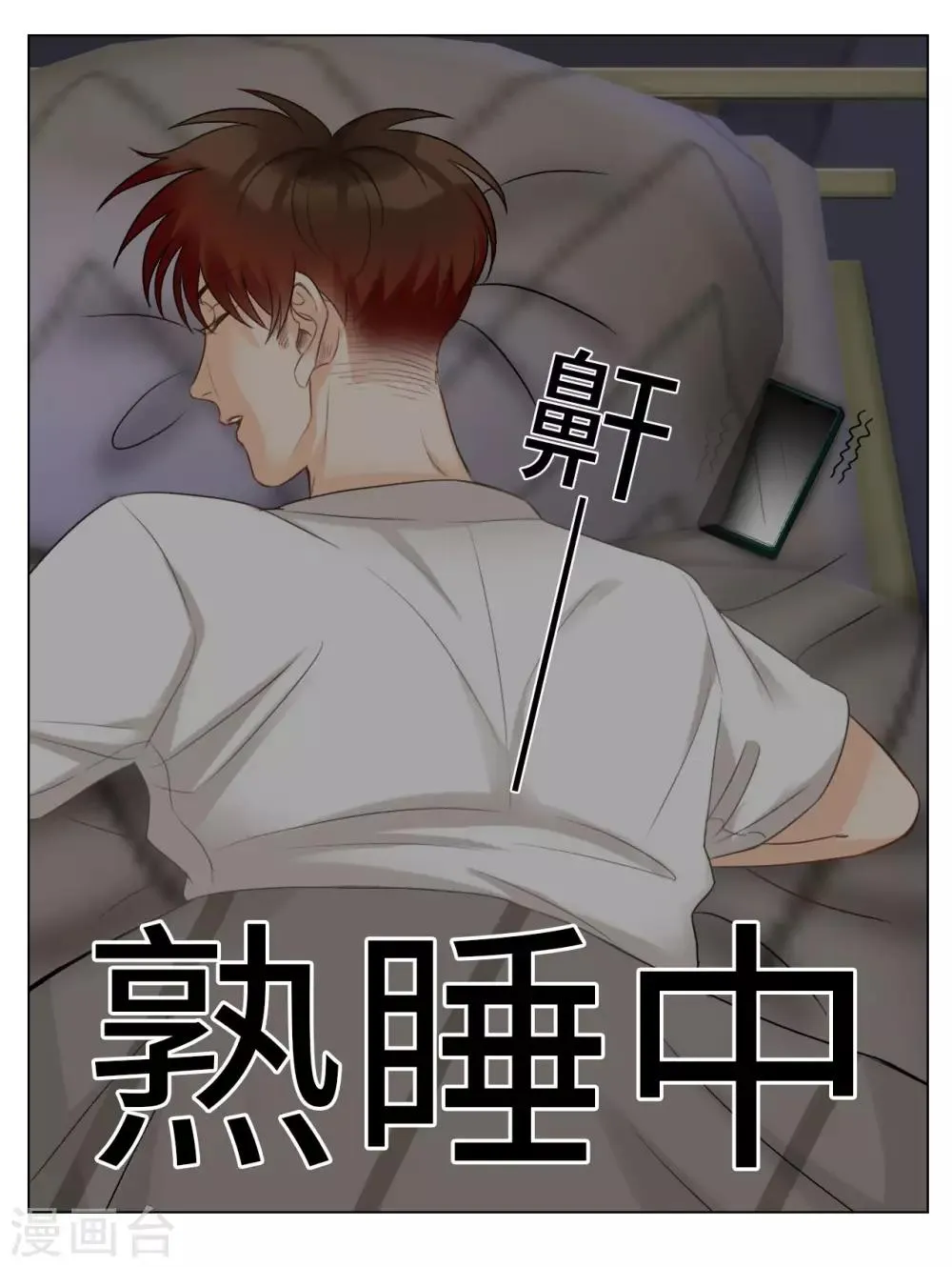 第55话 被锁门外 第6页