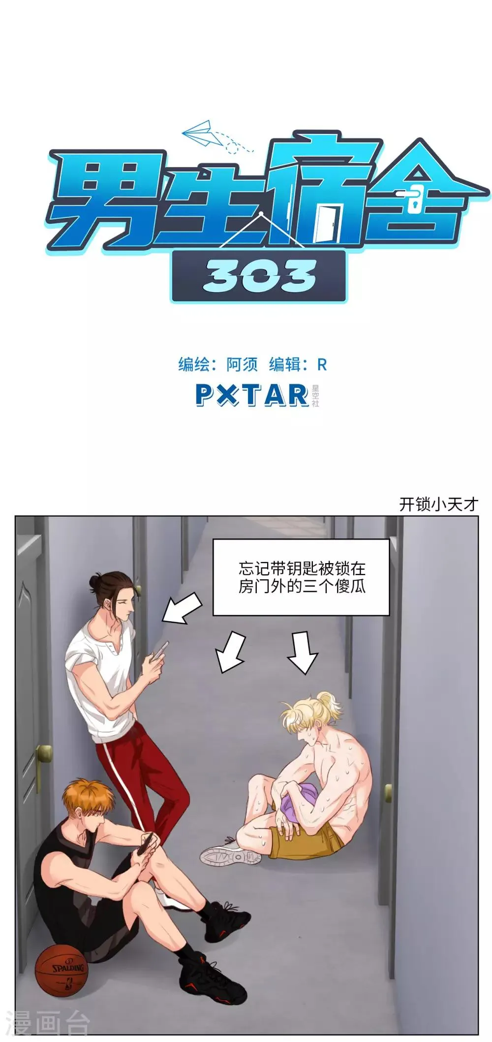 第56话 开锁小天才 第1页