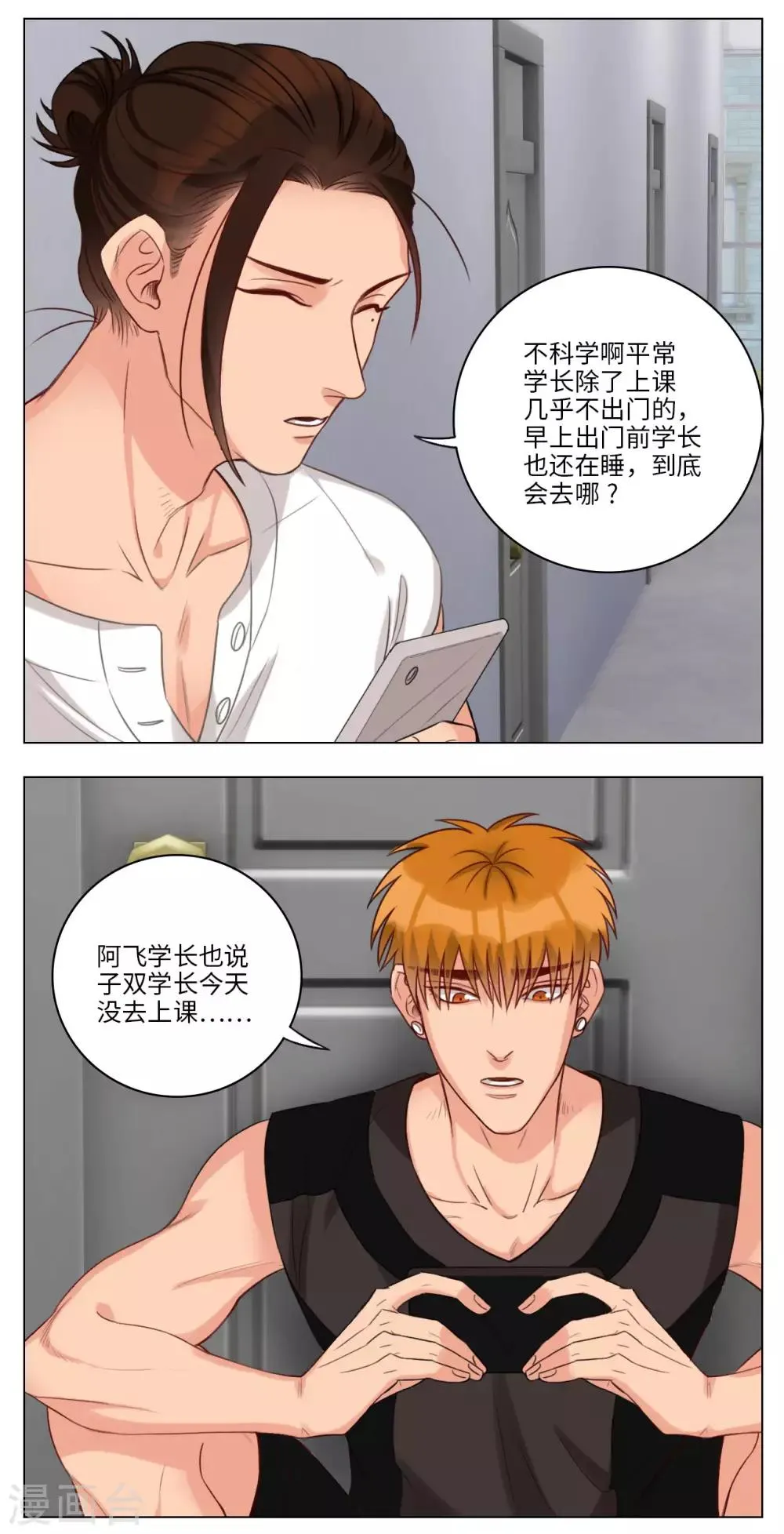 第56话 开锁小天才 第2页