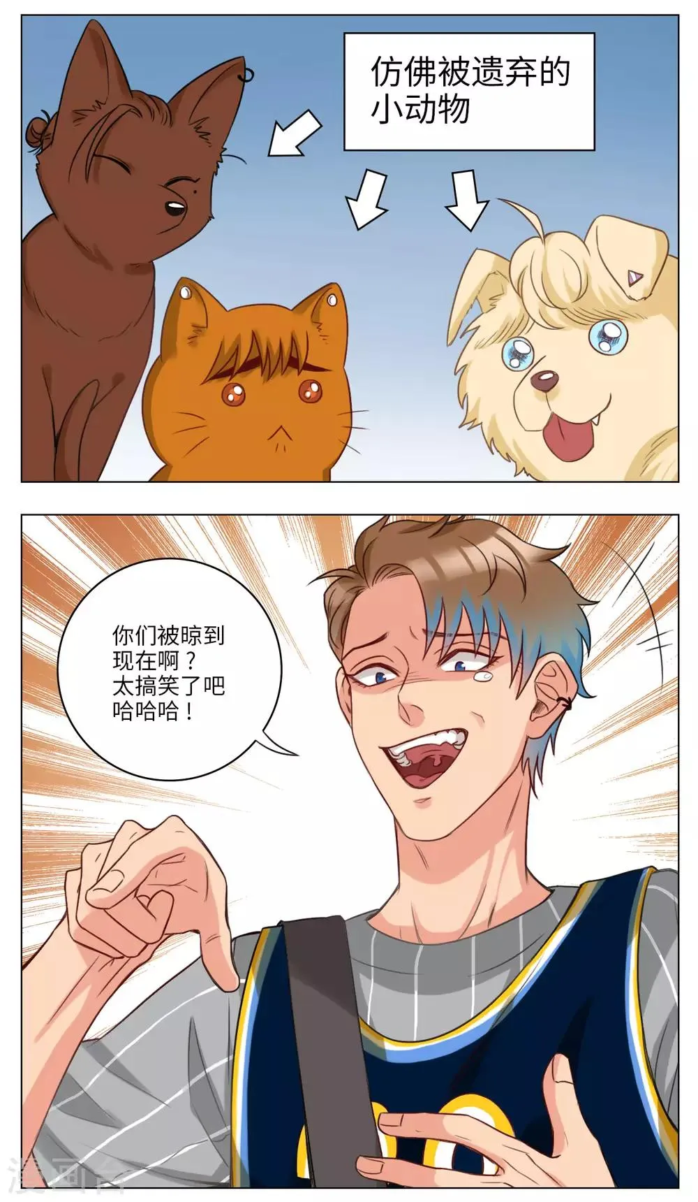 第56话 开锁小天才 第4页