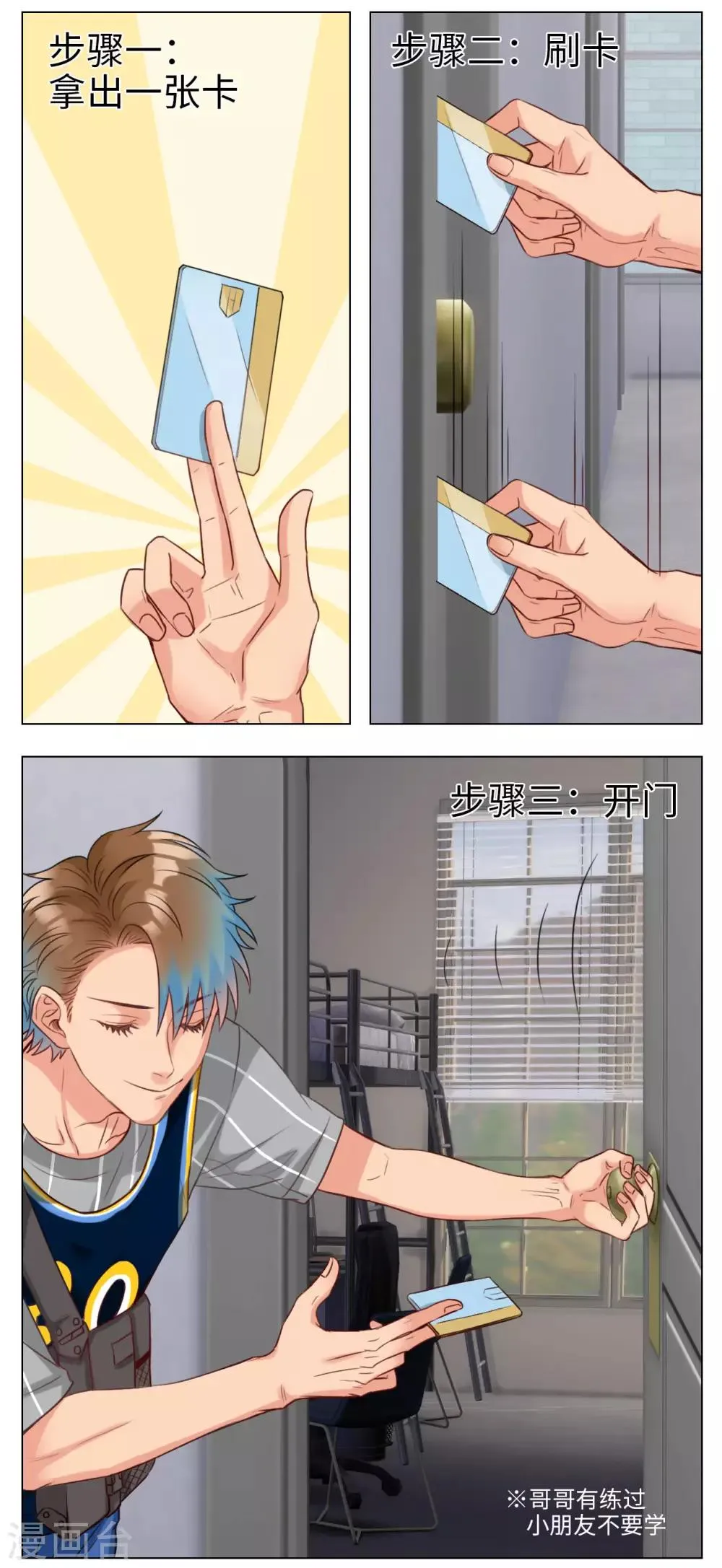 第56话 开锁小天才 第6页