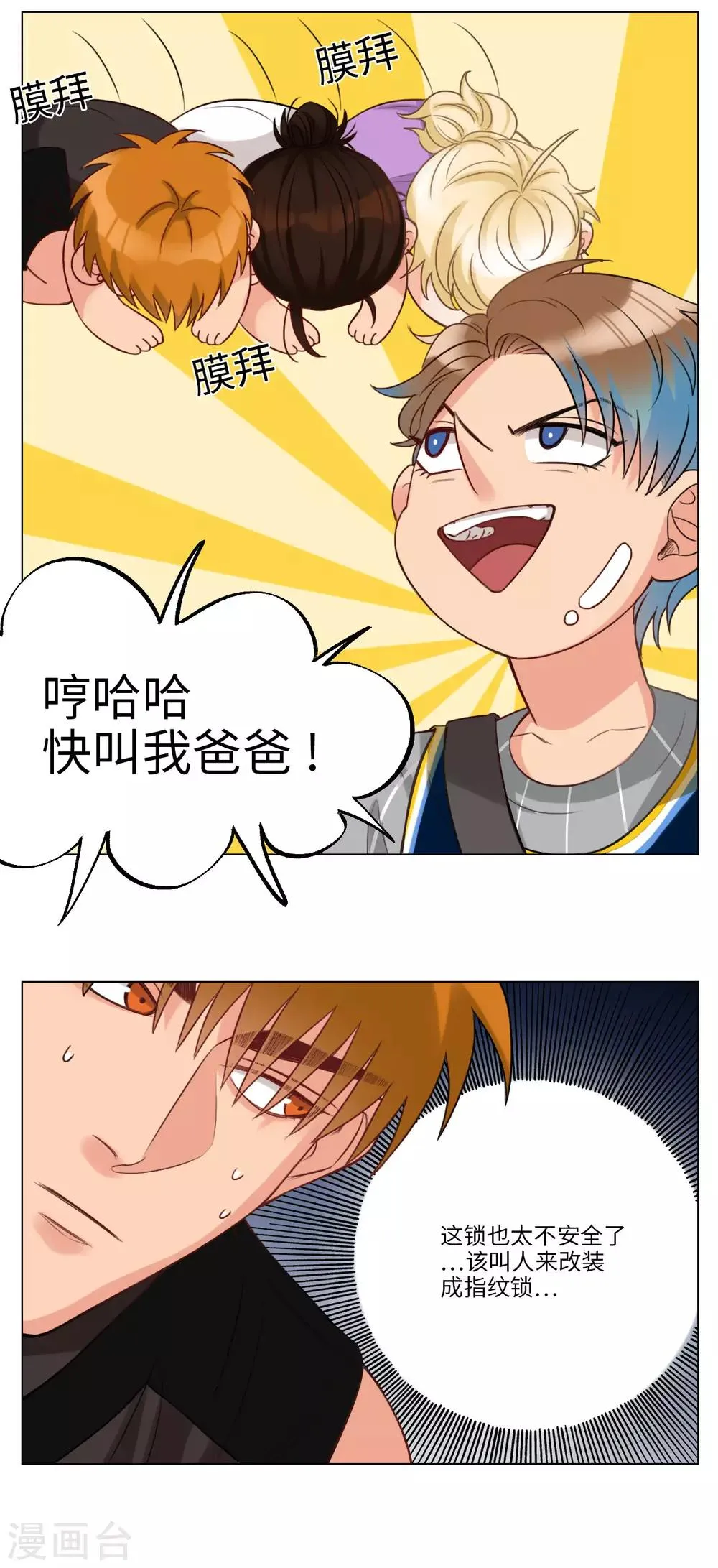 第56话 开锁小天才 第7页