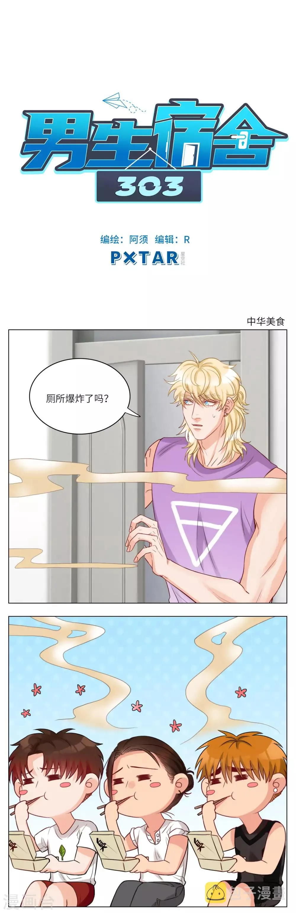 第57话 中华美食 第1页