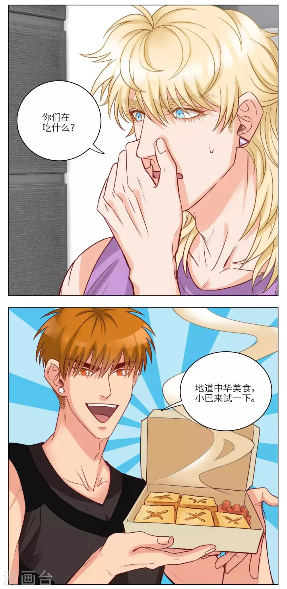 第57话 中华美食 第2页