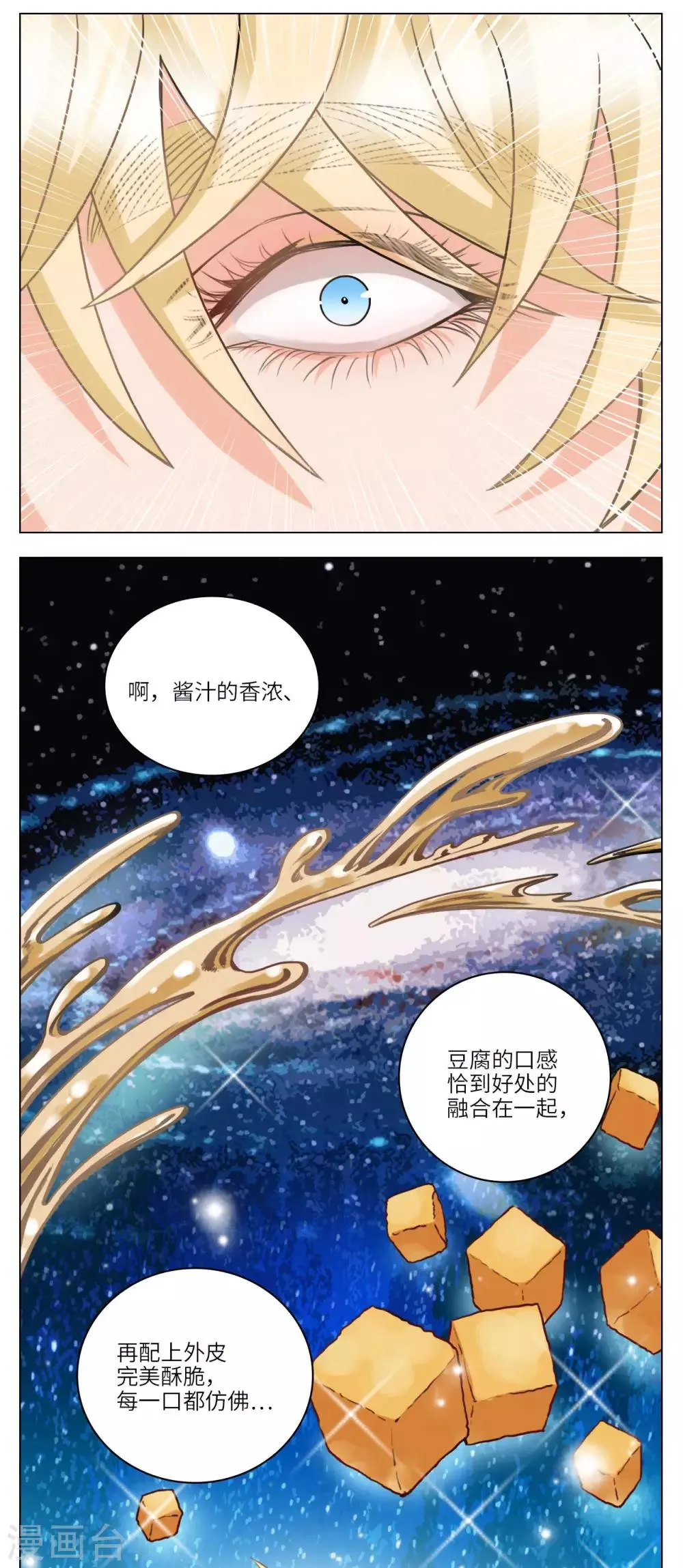 第57话 中华美食 第5页