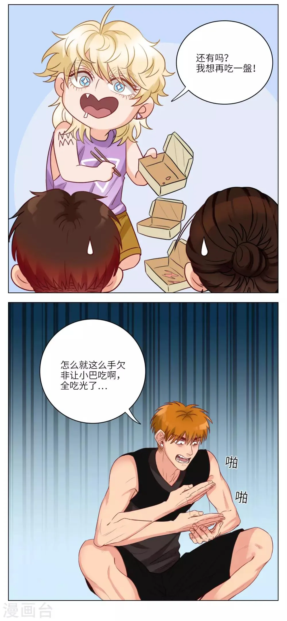 第57话 中华美食 第7页