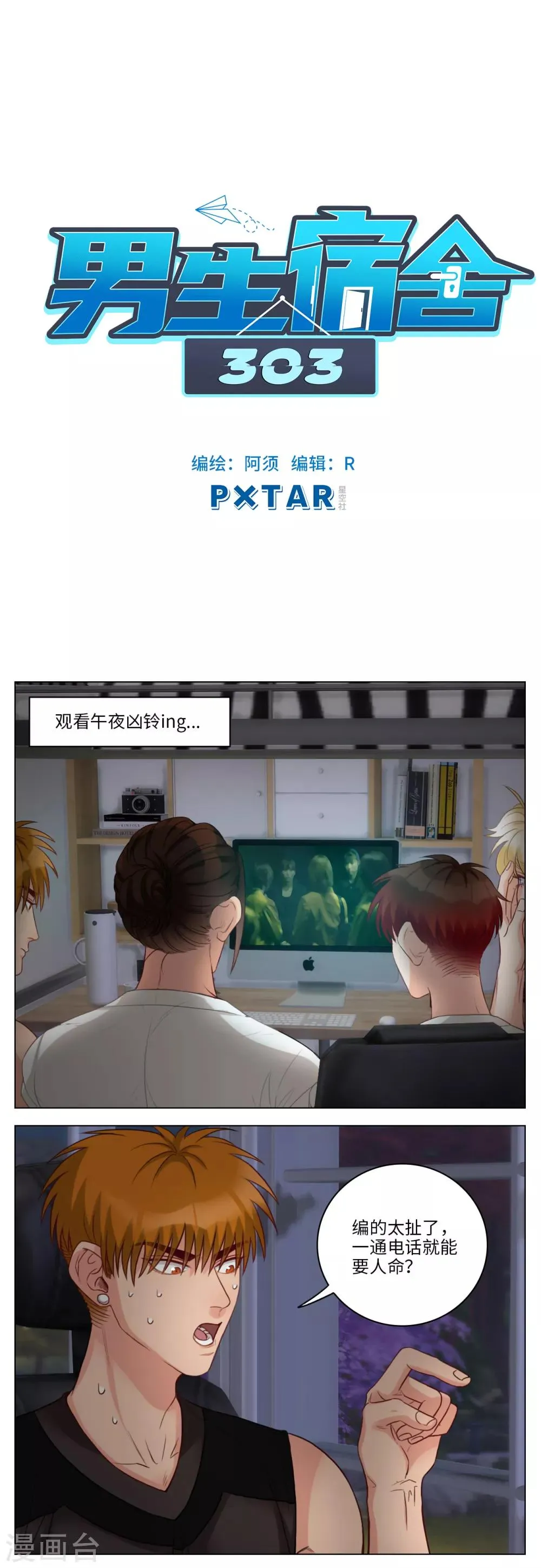 第58话 寝室凶铃？ 第1页