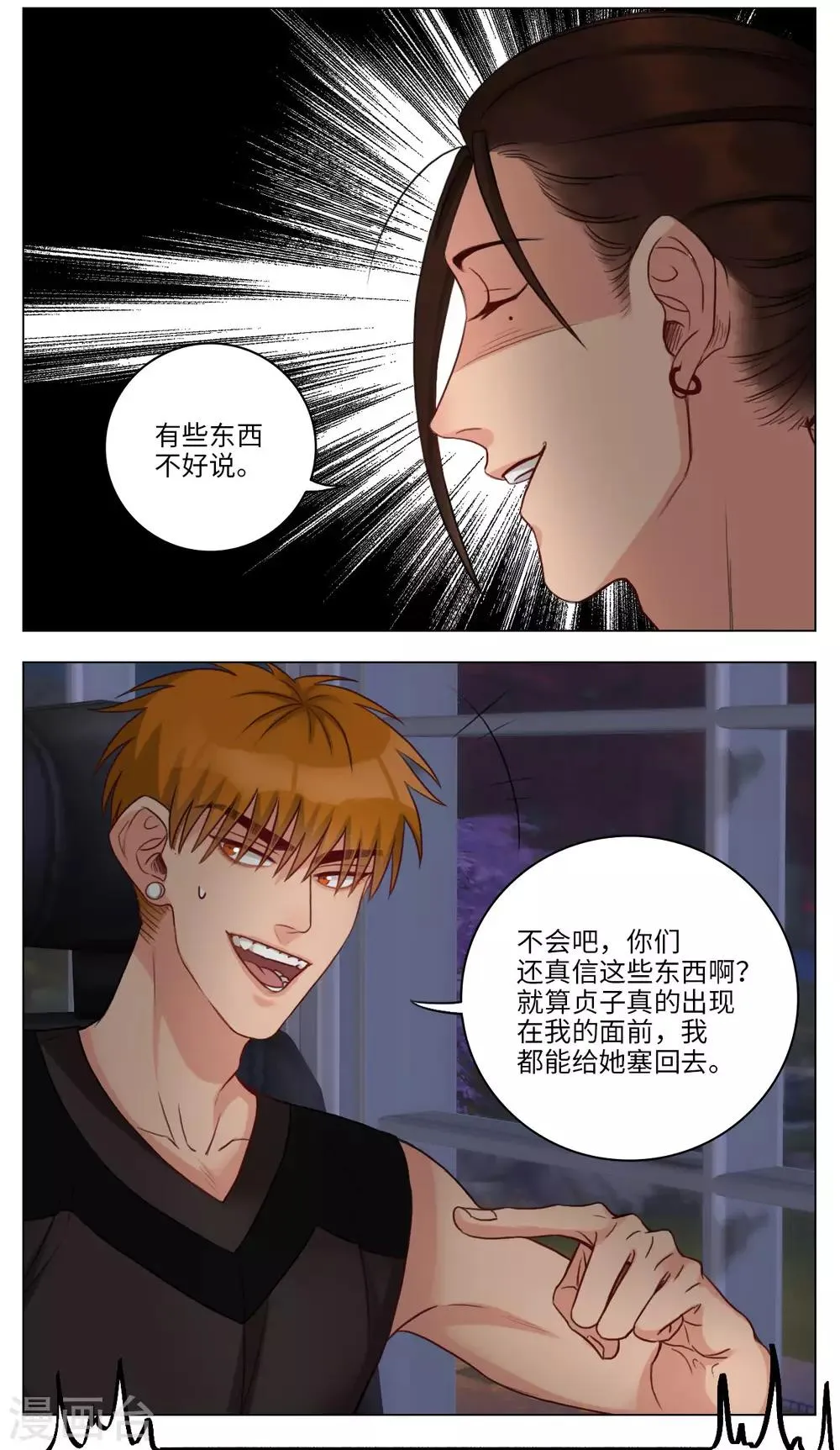 第58话 寝室凶铃？ 第2页
