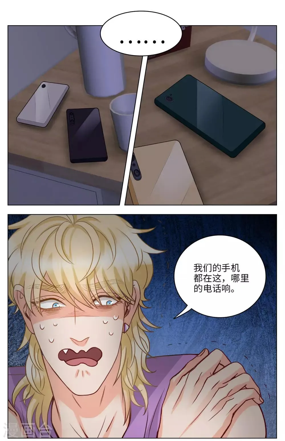 第58话 寝室凶铃？ 第4页