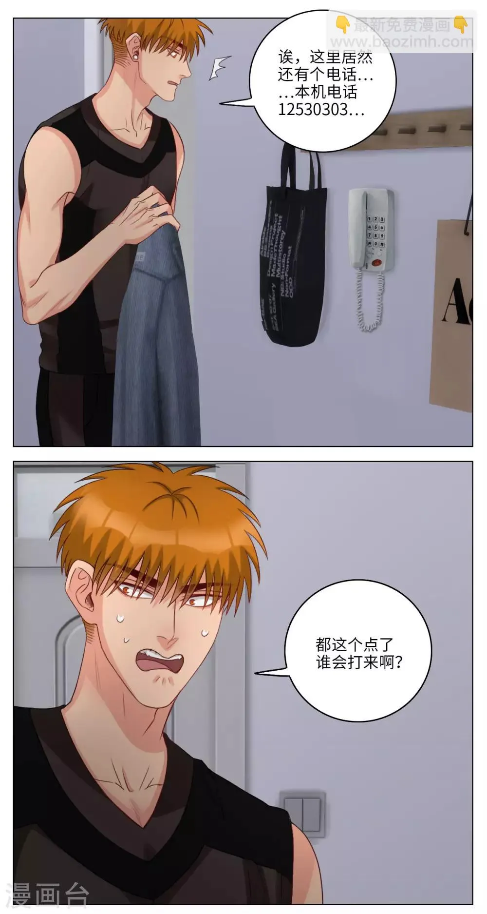 第58话 寝室凶铃？ 第5页