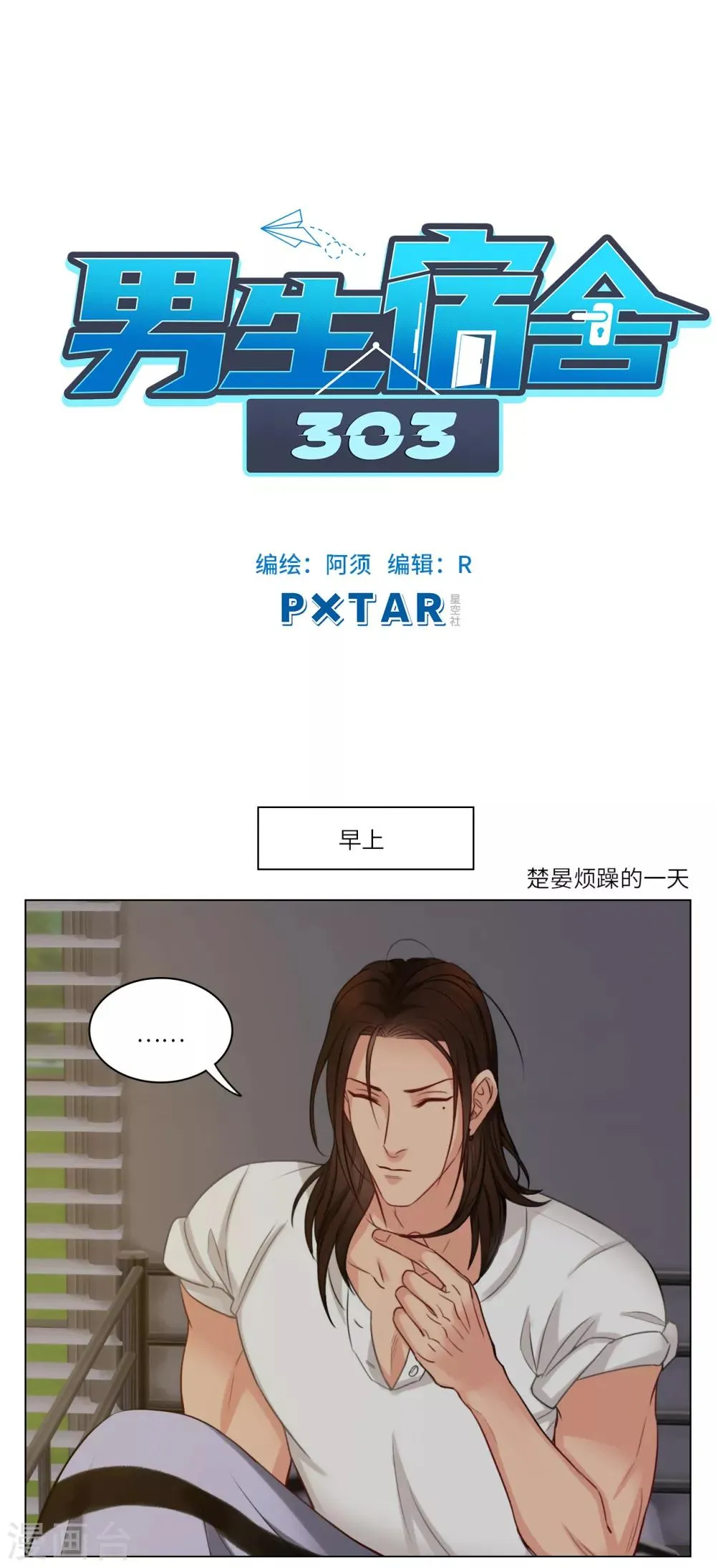 第59话 楚晏烦躁的一天 第1页