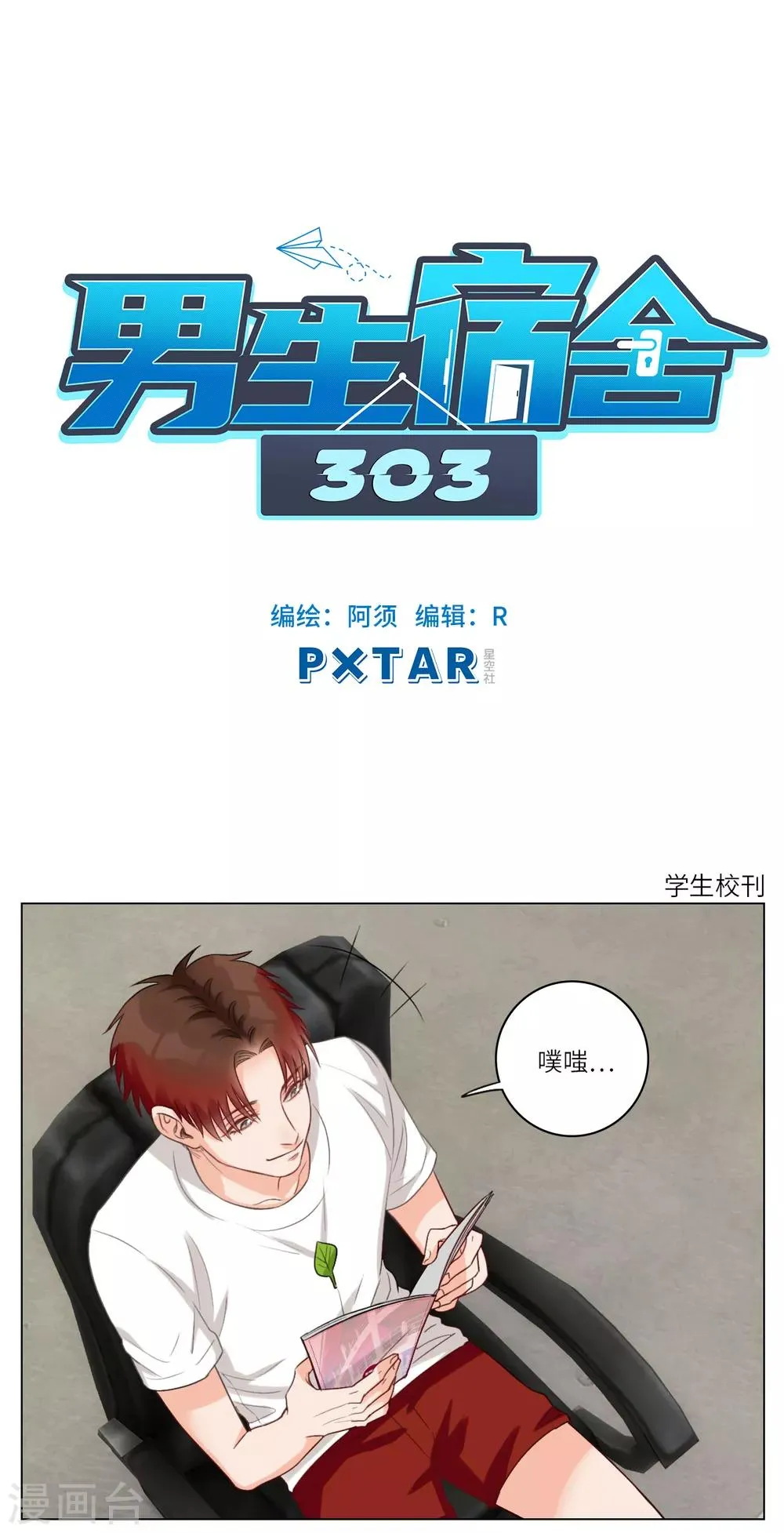 第60话 学生校刊 第1页
