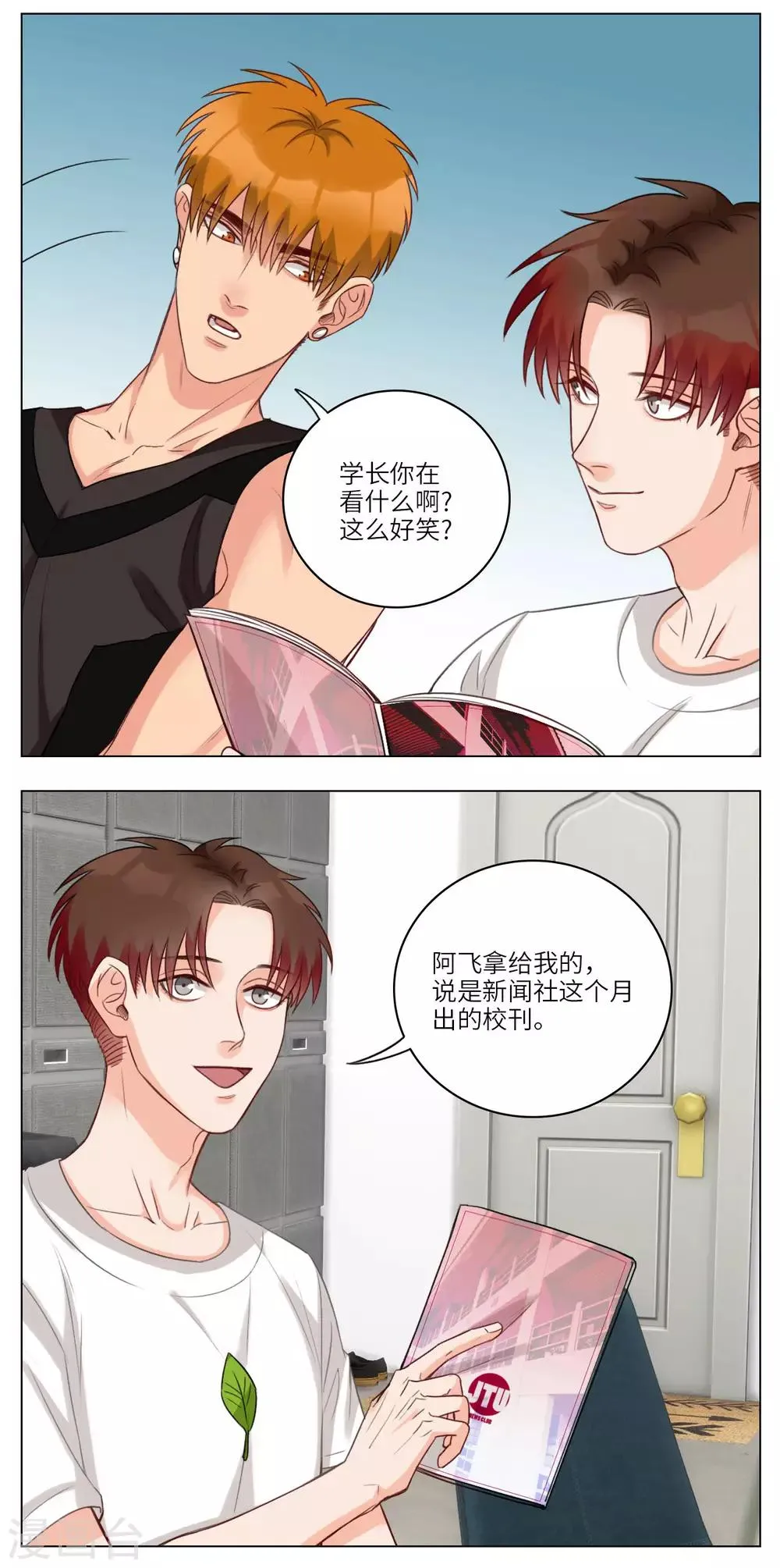 第60话 学生校刊 第2页
