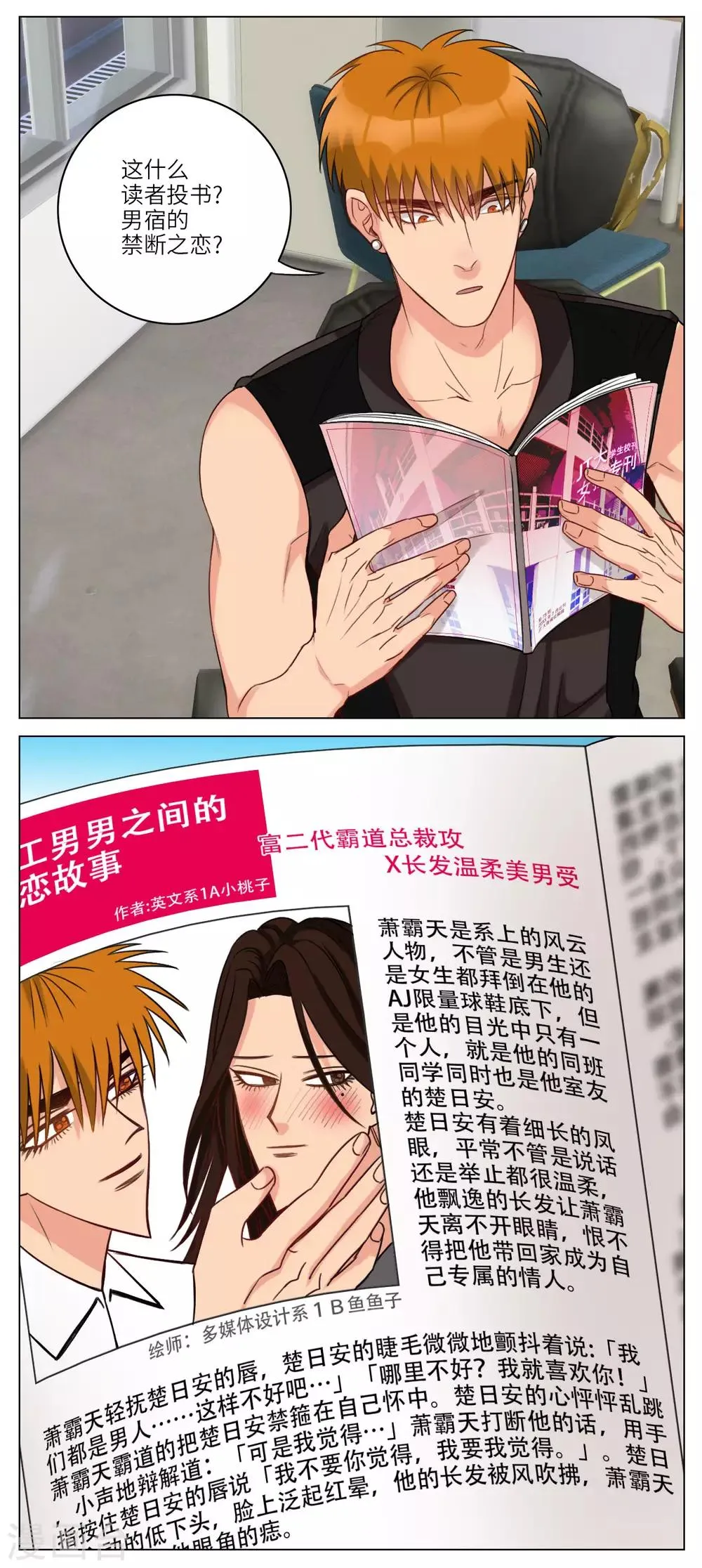 第60话 学生校刊 第3页