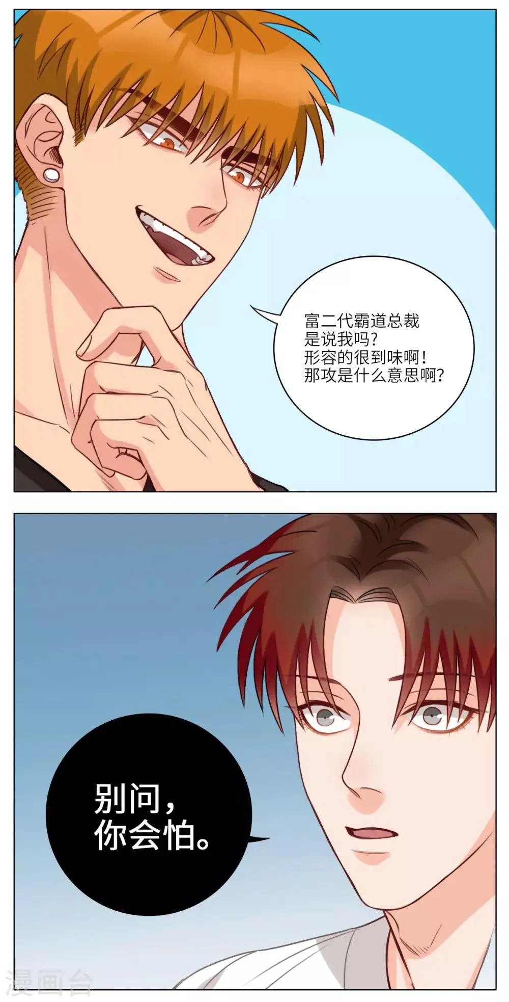 第60话 学生校刊 第4页