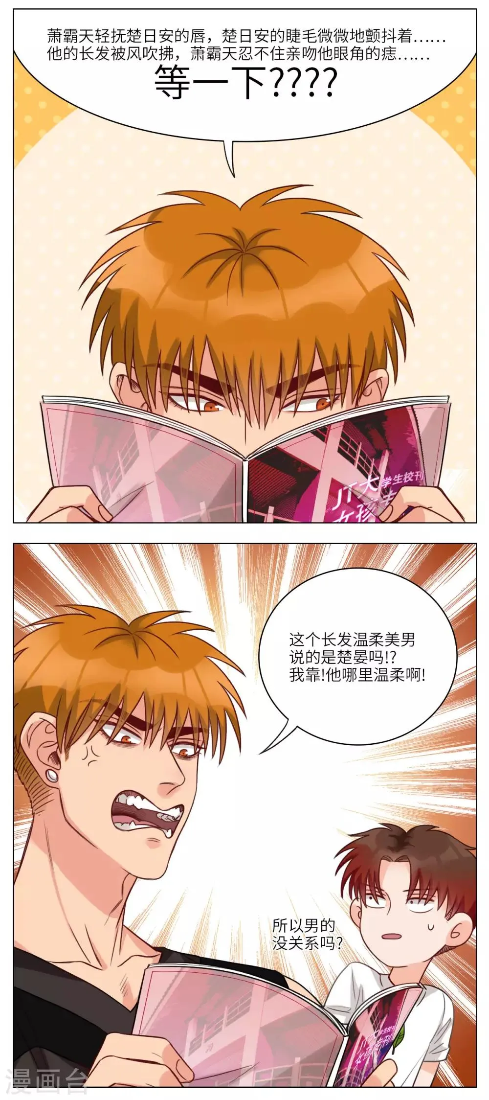 第60话 学生校刊 第5页