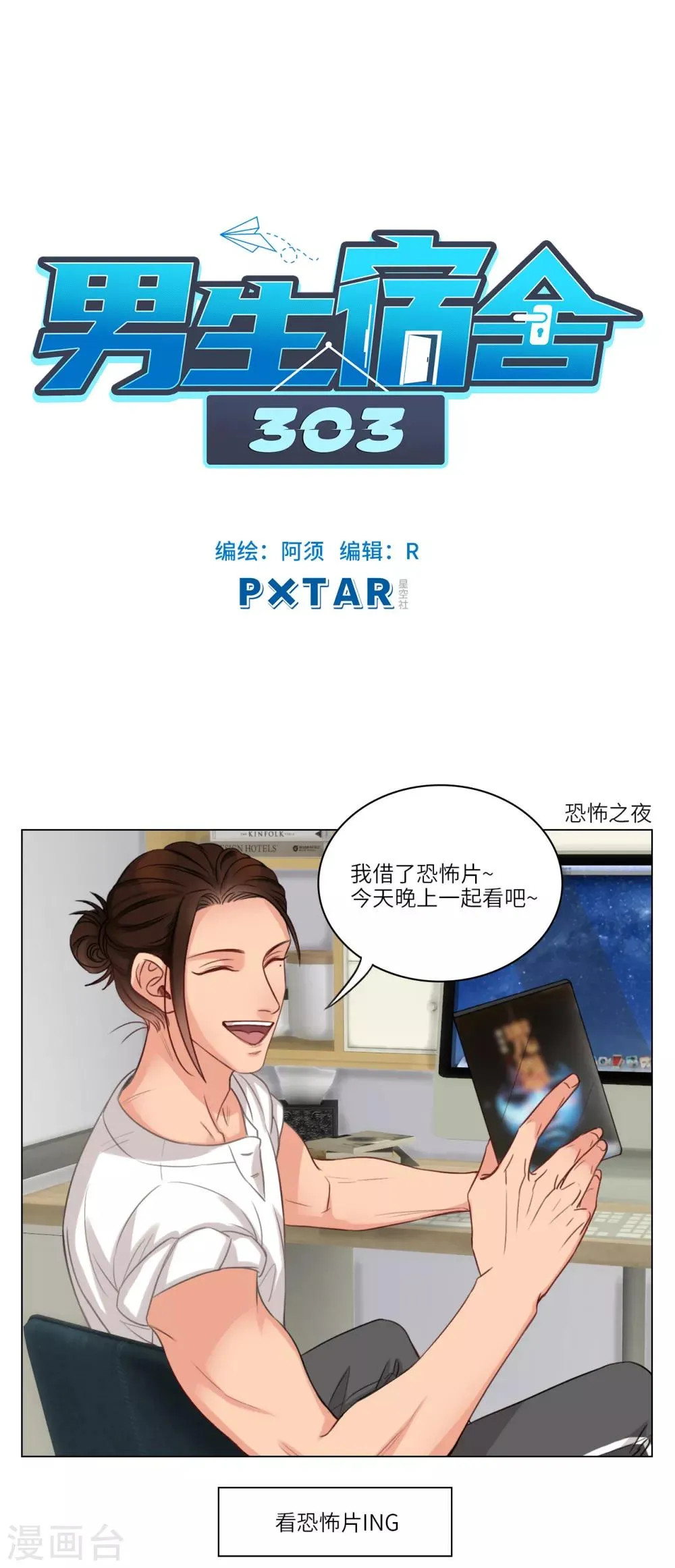 第61话 恐怖之夜 第1页