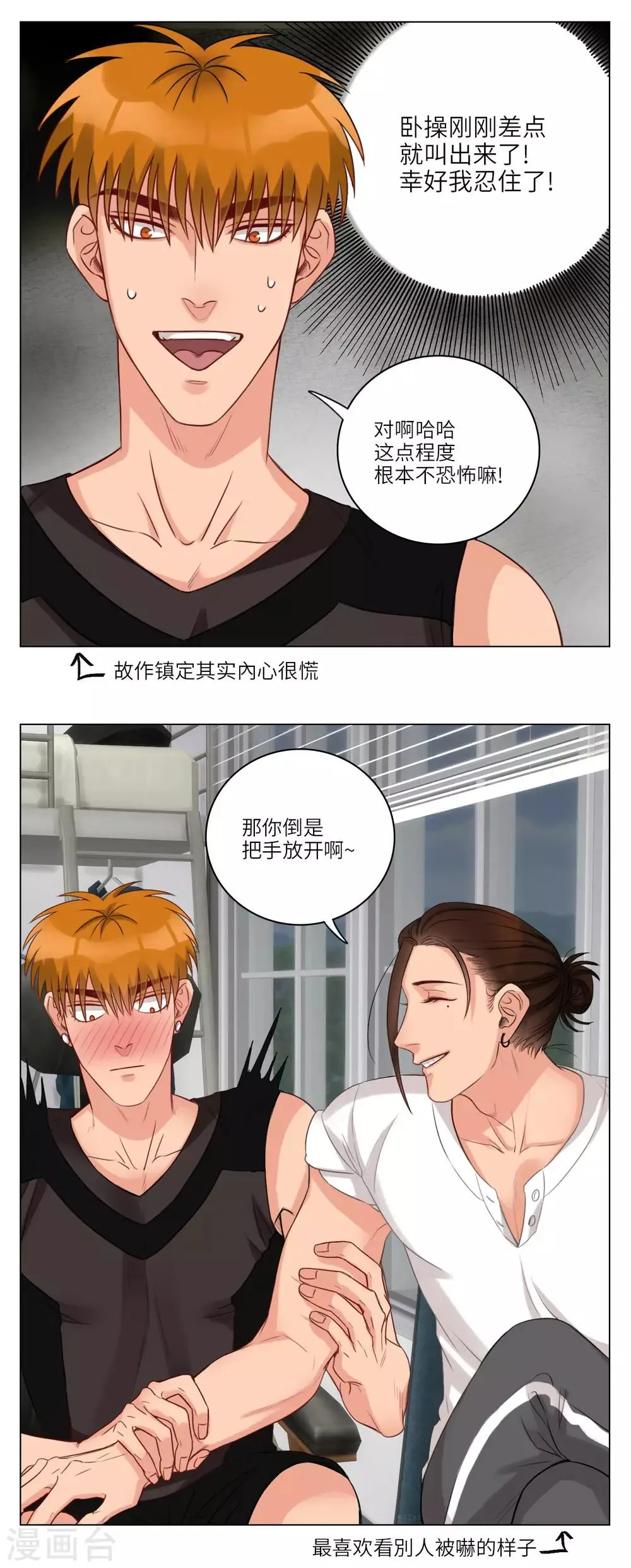 第61话 恐怖之夜 第5页