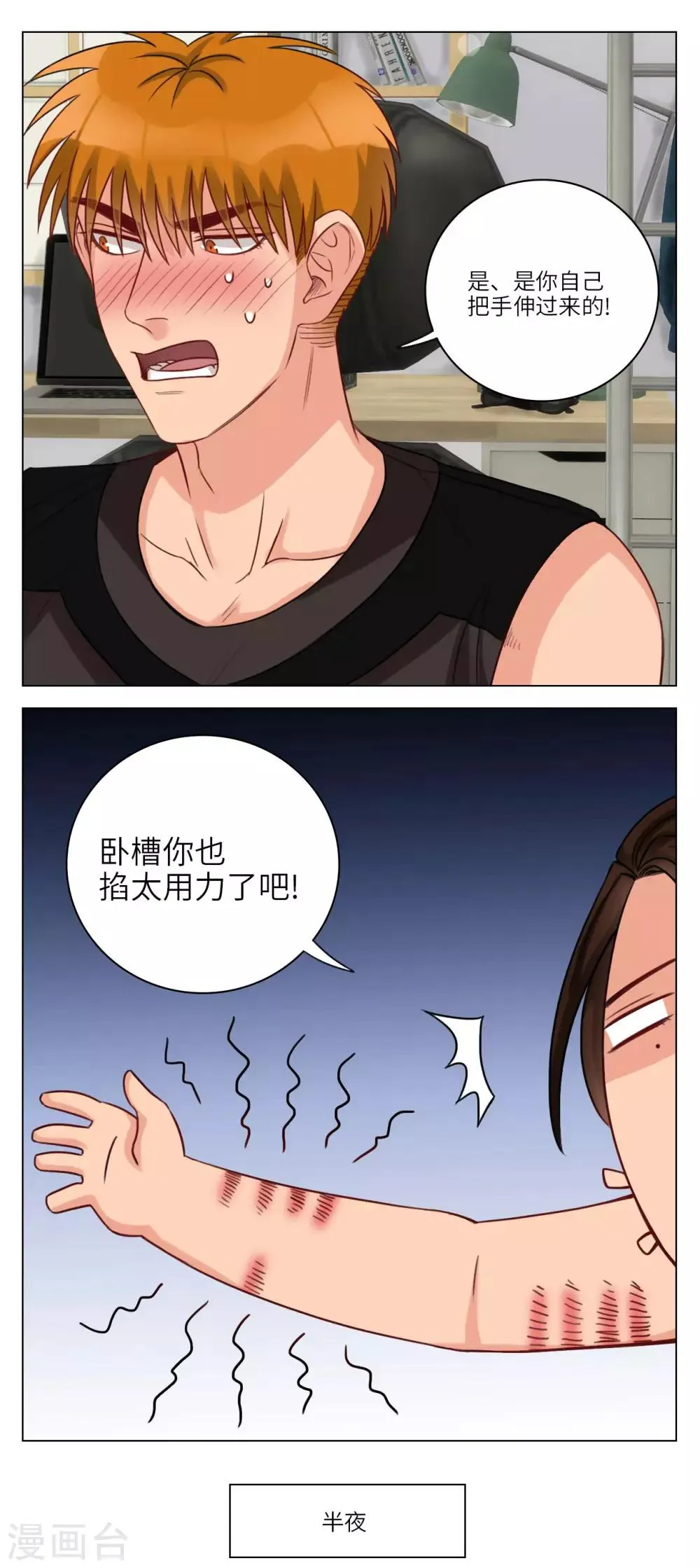 第61话 恐怖之夜 第6页