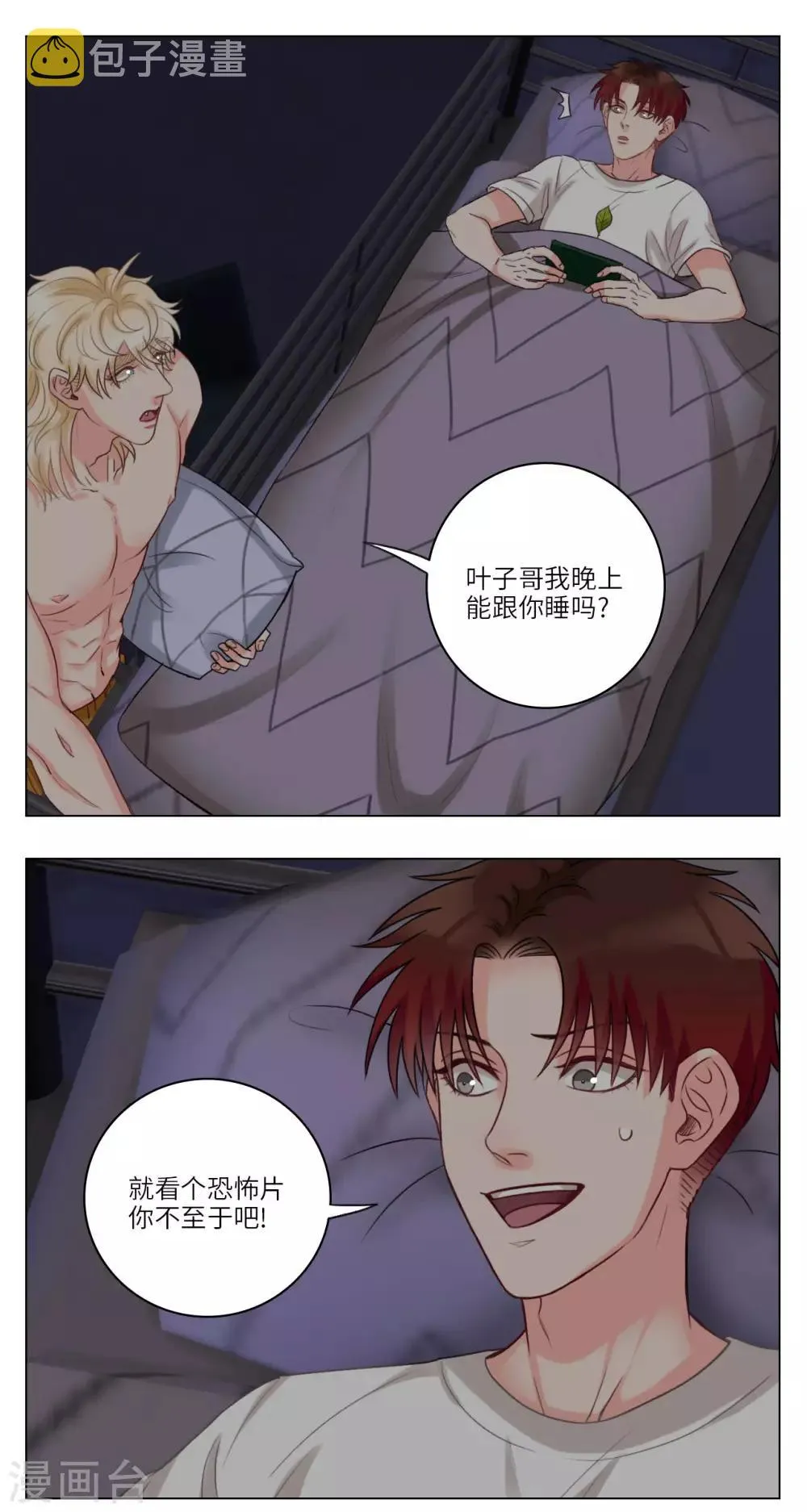 第61话 恐怖之夜 第7页