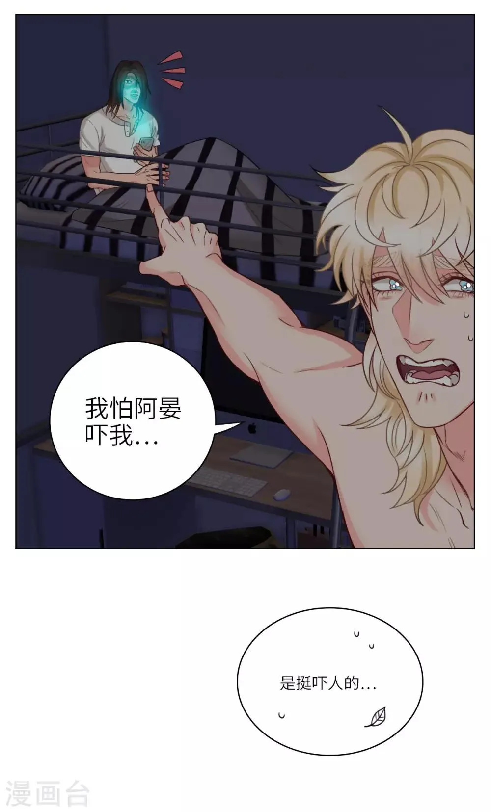 第61话 恐怖之夜 第8页