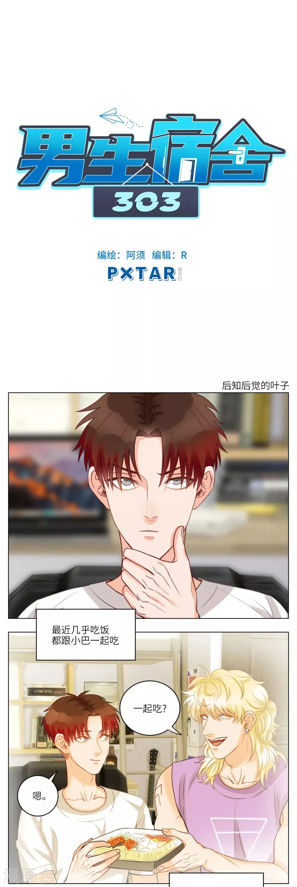 第62话 后知后觉的叶子 第1页