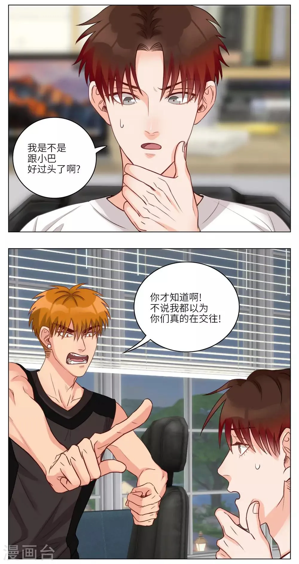 第62话 后知后觉的叶子 第3页