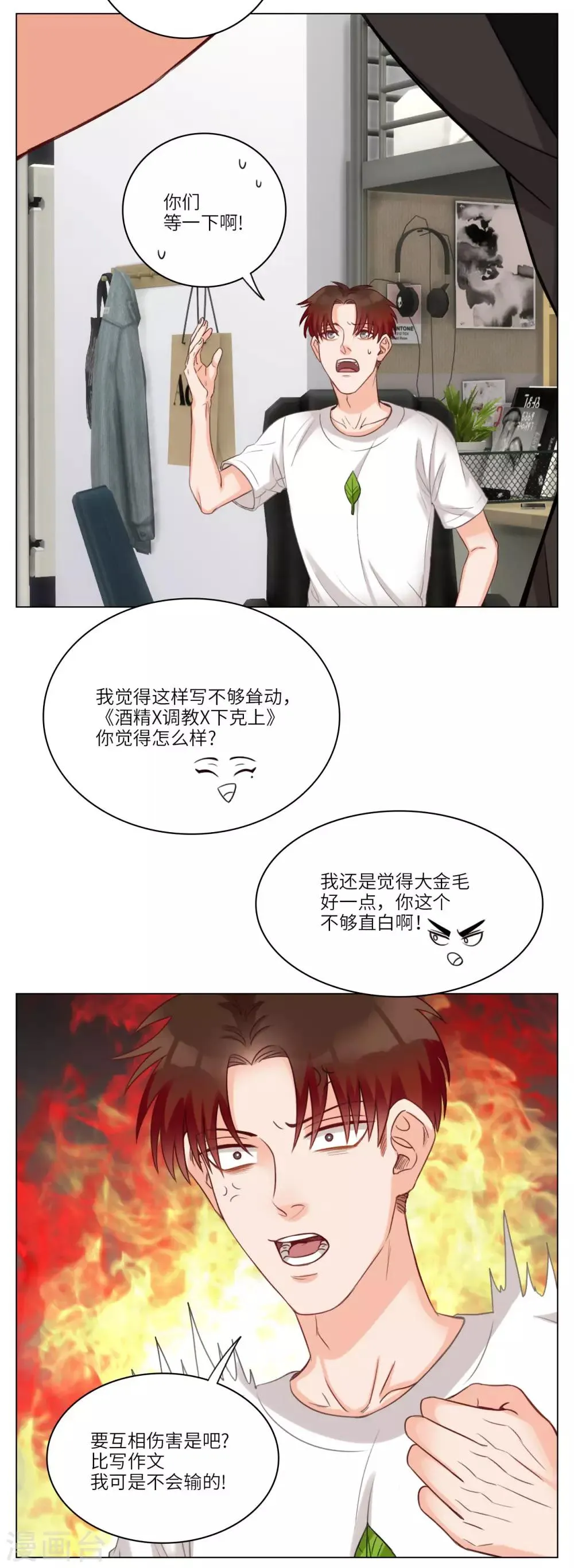 第62话 后知后觉的叶子 第6页