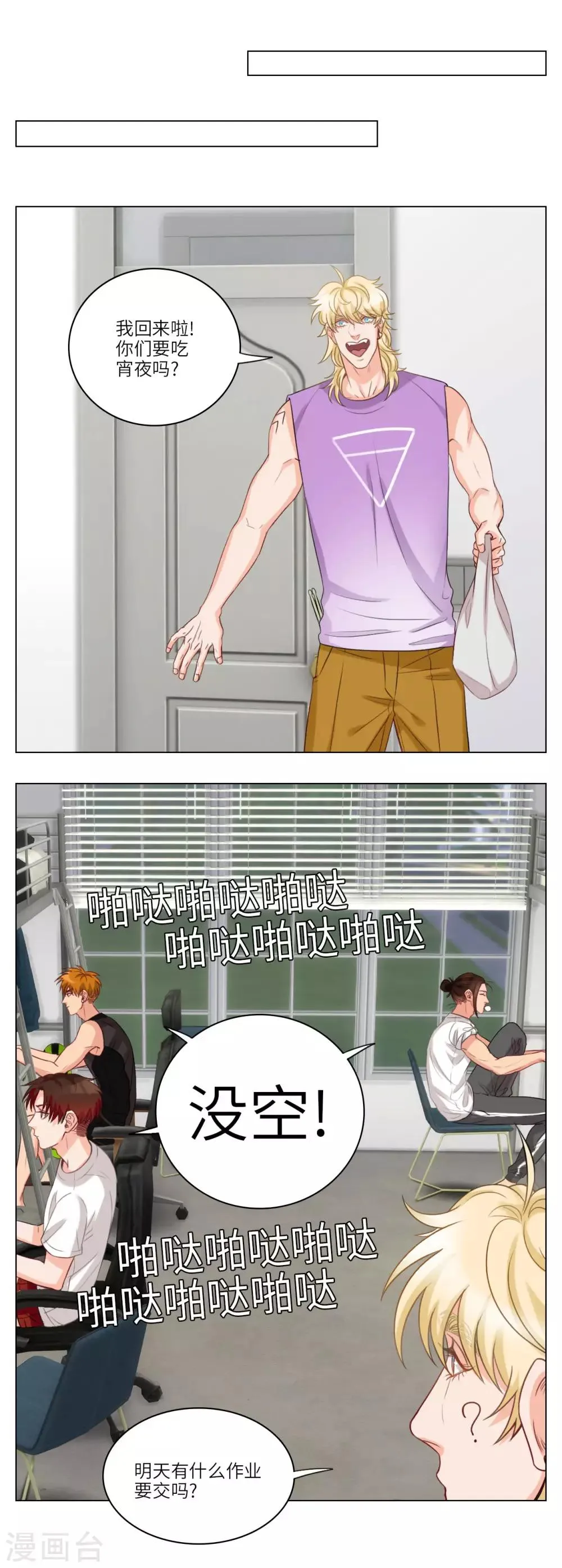 第62话 后知后觉的叶子 第7页
