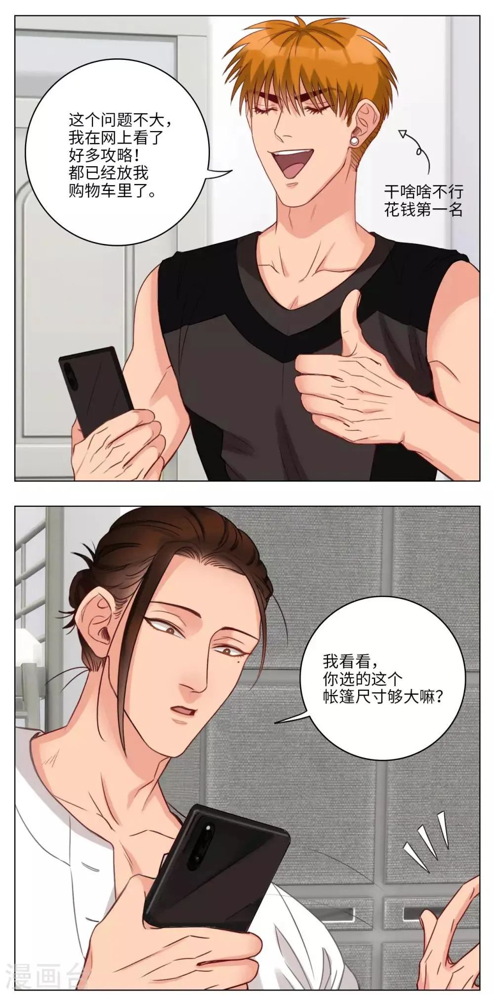 第63话 露营篇(1)-303出发！ 第2页