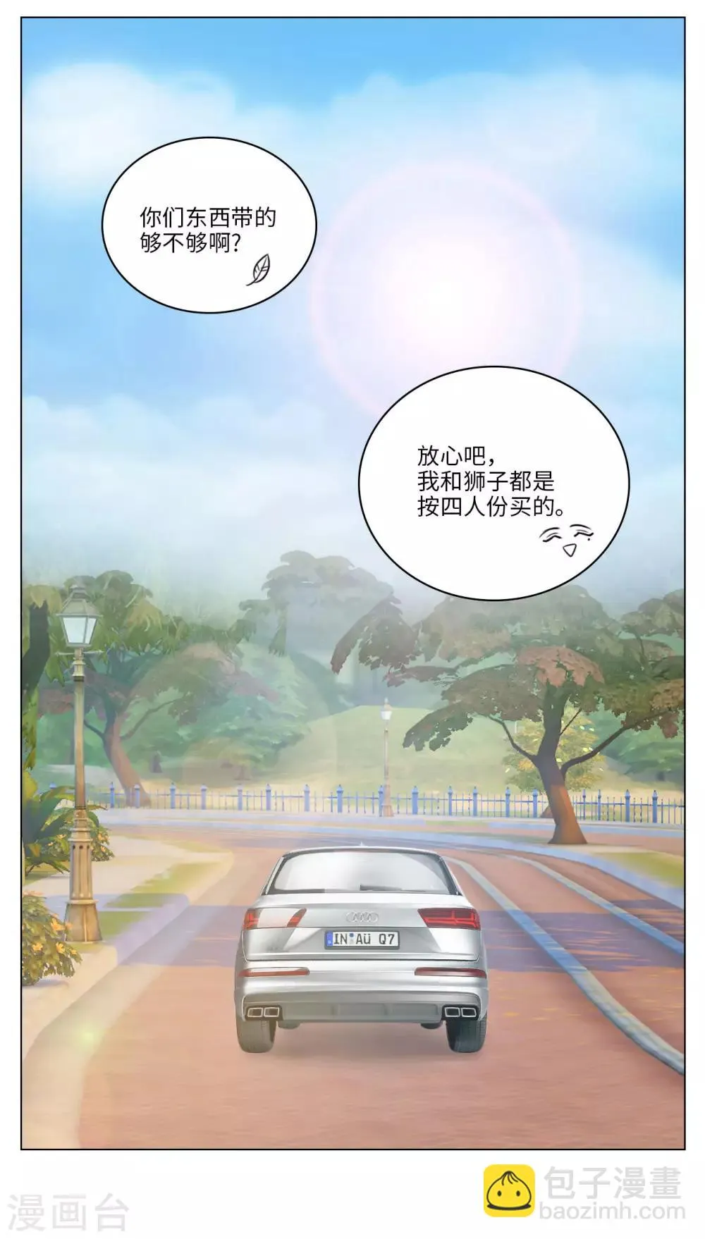 第63话 露营篇(1)-303出发！ 第7页