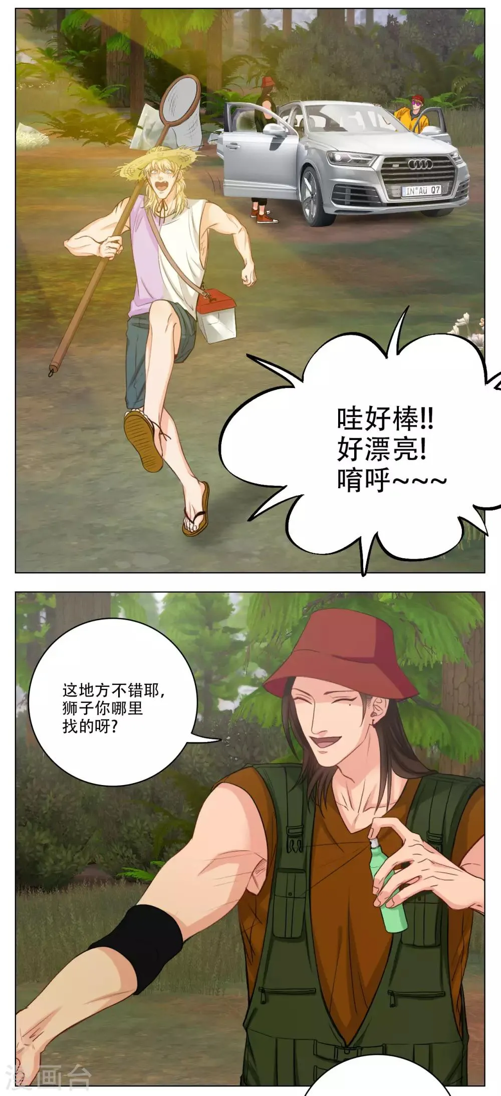 第64话 露营篇(2)-叶子发大财 第2页