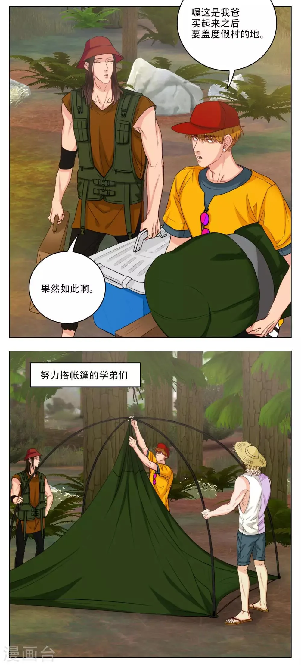 第64话 露营篇(2)-叶子发大财 第3页