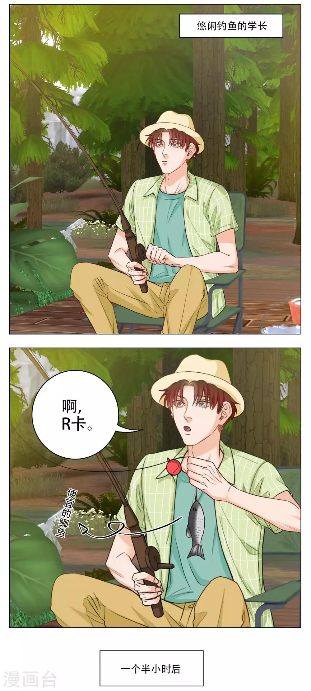 第64话 露营篇(2)-叶子发大财 第4页
