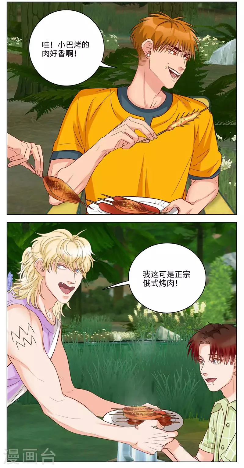 第65话 露营篇(3)-巴式驱蚊法 第2页