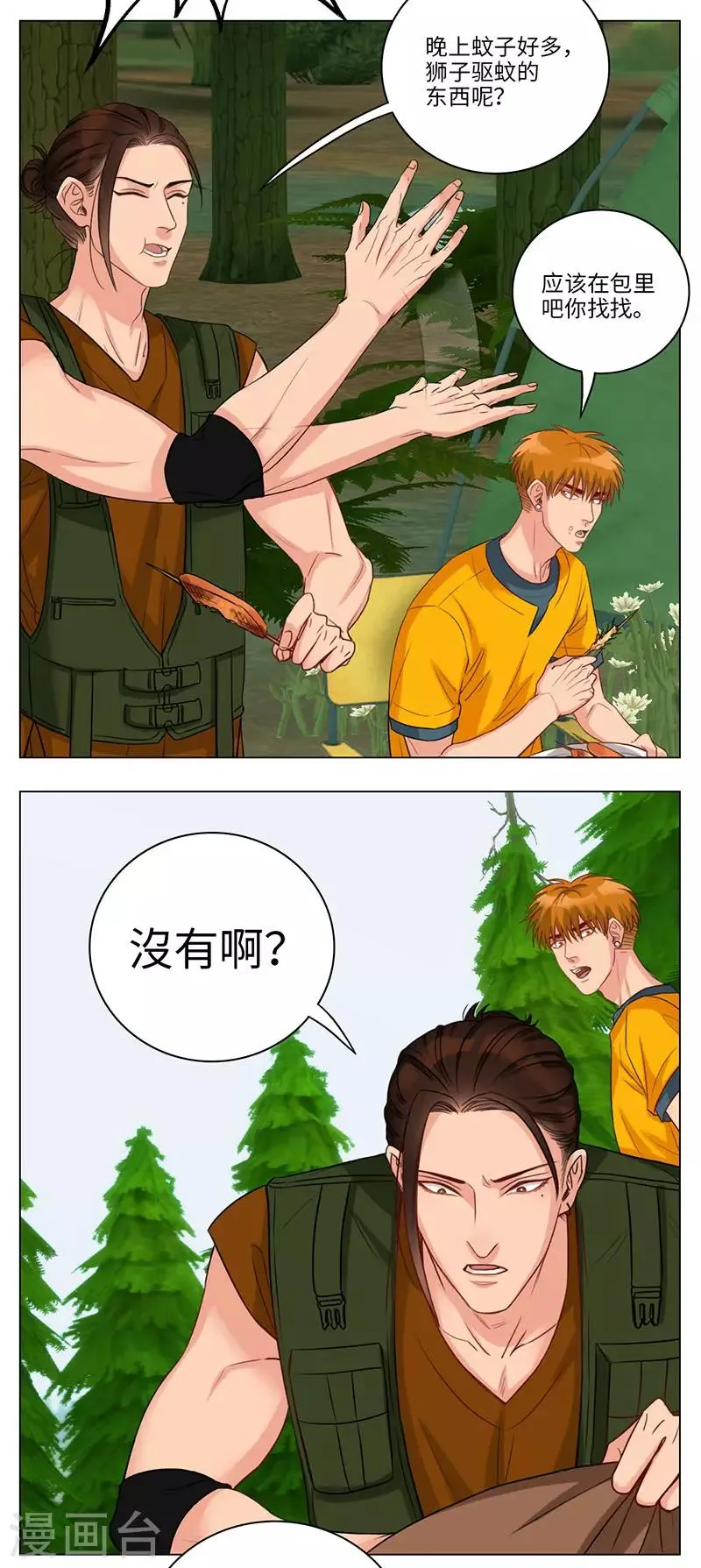 第65话 露营篇(3)-巴式驱蚊法 第4页