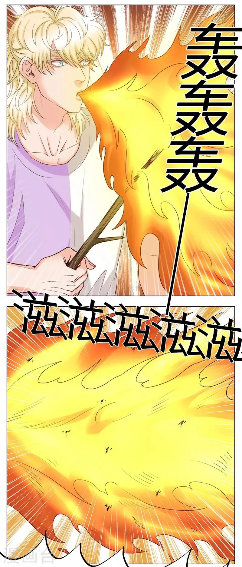 第65话 露营篇(3)-巴式驱蚊法 第7页