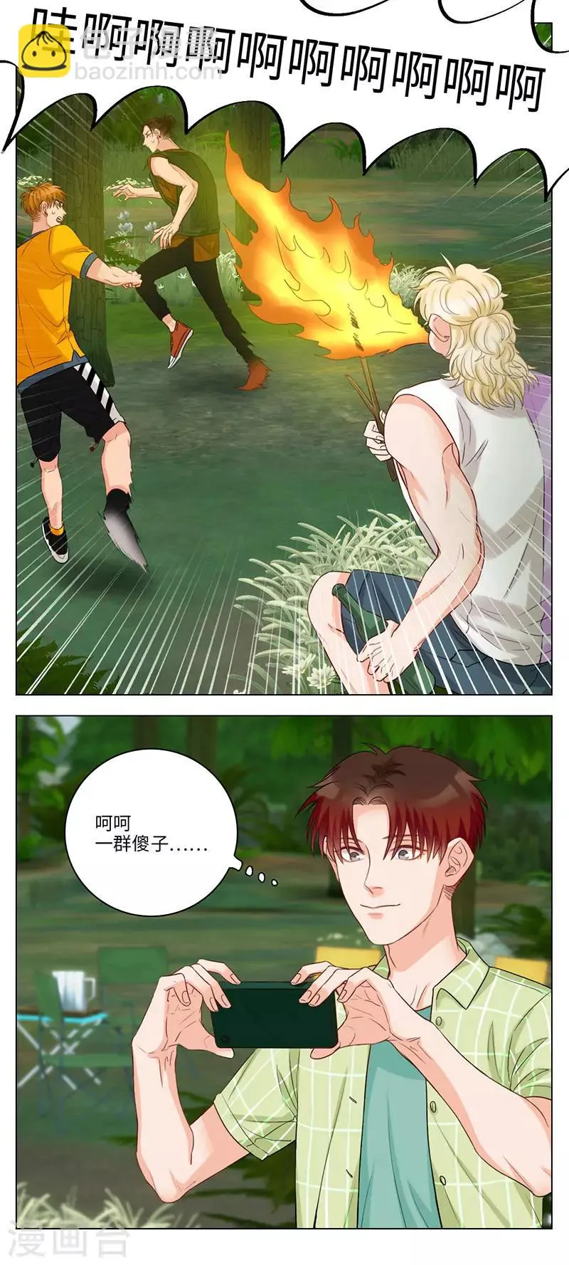 第65话 露营篇(3)-巴式驱蚊法 第8页