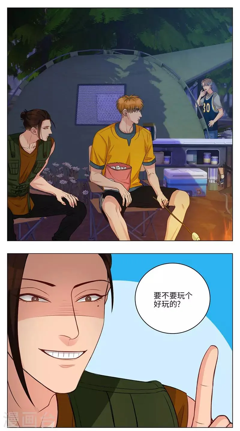 第66话 露营篇(4)-整阿飞 第4页