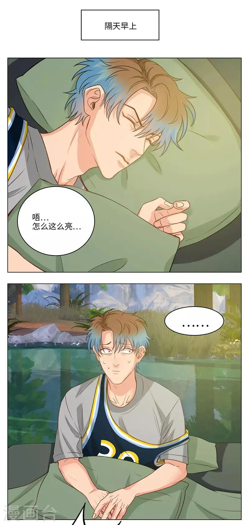 第66话 露营篇(4)-整阿飞 第7页