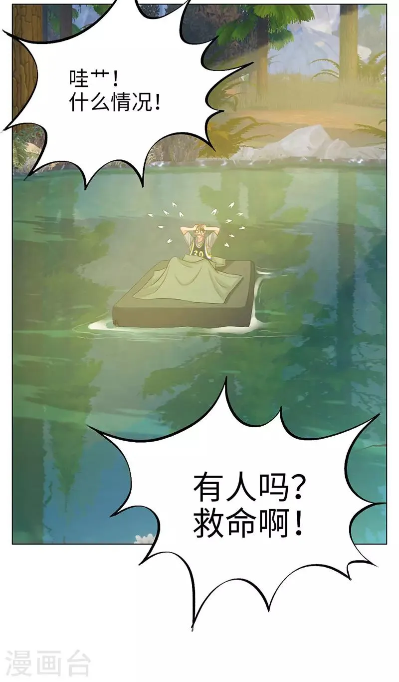 第66话 露营篇(4)-整阿飞 第8页