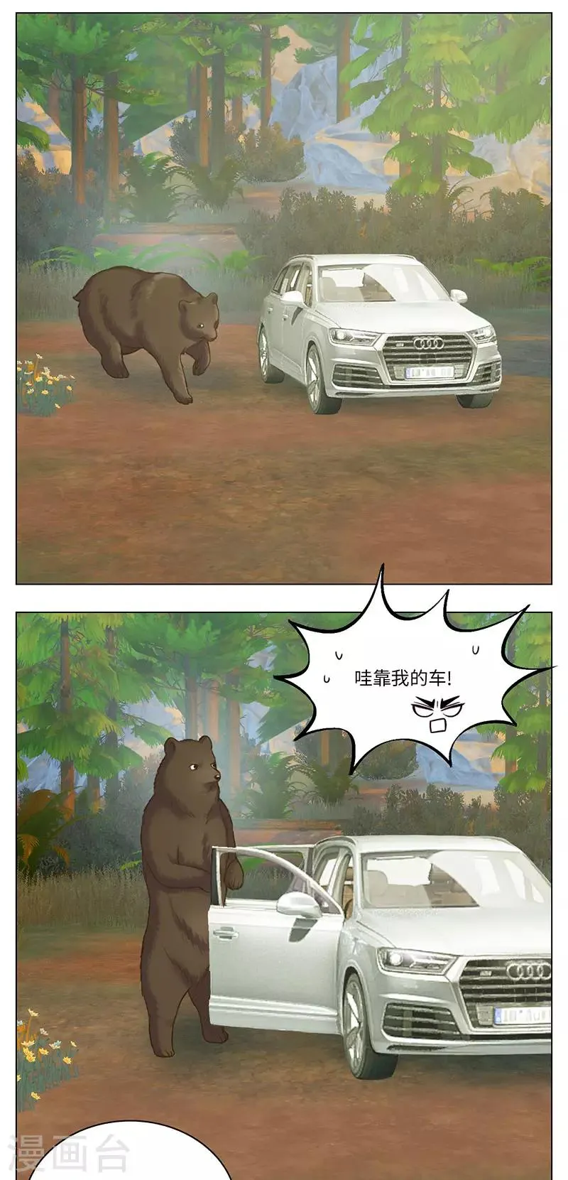 第68话 露营篇(6)-小巴的老朋友 第3页